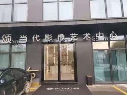 -唯一旅拍·颂当代影像艺术中心(上城店)