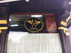 -多克多蒸气茶DOKDO(鼓楼绿地店)