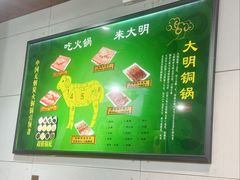 -大明铜锅·烤涮坊·烧烤(新开路店)