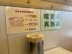 -老东江米粉(南方大厦店)