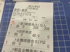 -寻味顺德·南记酒家·传统顺德菜·鱼生(广源路店)