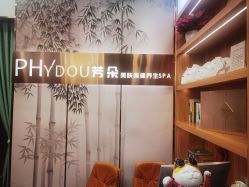 -芳朵美容养生SPA