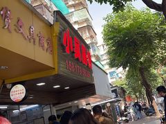 -小吴肠粉