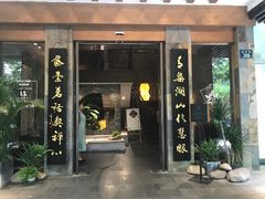 -青藤茶馆(南山路店)