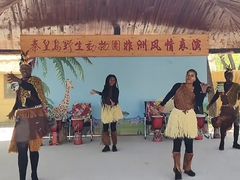 -秦皇岛野生动物园