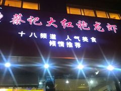 android_upload_pic-日食记精菜馆(建邺万达店)
