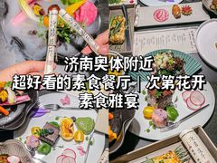 -次第花开素食雅宴