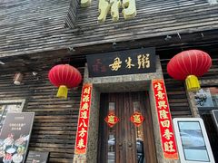 -大良毋米粥(锦龙路总店)