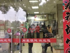 门面-周震馄饨