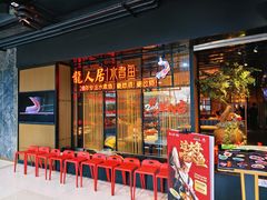 -龙人居·水煮鱼(五道口店)