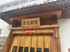 -壹零捌道·北京烤鸭(车公庄店)