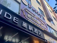 -金色莲花泰式按摩SPA(石牌店)
