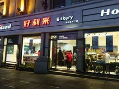 门面-好利来.生日蛋糕(杨家坪店)
