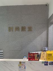 -时尚殿堂hair salon（上地华联店）