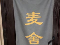-麦舍MaiMassage(张杨路店)