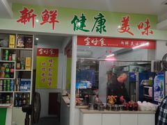 门面-全好食潮汕牛肉火锅(泗洲路店)