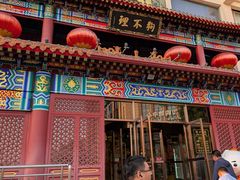 -狗不理(水上北路旗舰店)