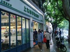 门面-上海哈尔滨食品厂(淮海中路店)