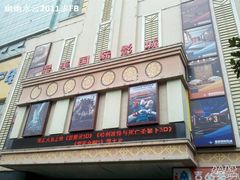 -星美国际影商城(虹口店)