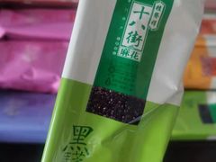-桂发祥·直营(古文化街店)