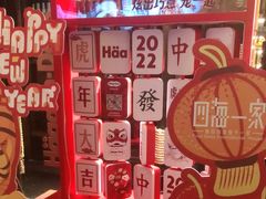 -四海一家自助餐(益田假日广场店)