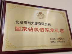 -贵州大厦贵州厅(樱花园西街店)