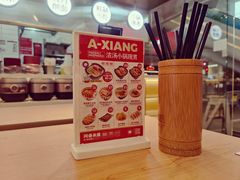 -阿香米线(深业上城店)