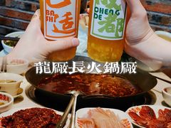 -龙厂长老火锅(抚琴店)