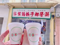 -洪馨椰子