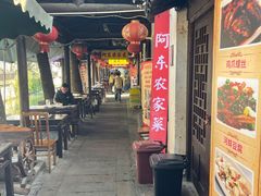 -阿东农家菜(新场古镇下塘街店)