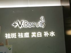 -苑苑vbeauty科技美容SPA