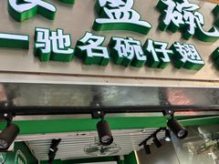 -食盈碗仔翅(星玺广场店)
