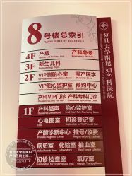 -复旦大学附属妇产科医院(黄浦院区)