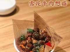 雪花牛肉想菇-新太二·鲜料川菜(智慧城广百店)