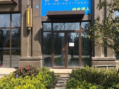 -诺德健游泳健身会馆(良渚欧文店)