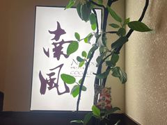 -南风(淮海街店)