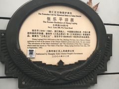 -张乐平故居
