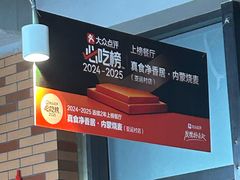 -真食净香居·内蒙烧麦(亚运村店)