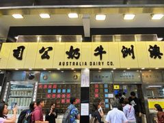 -澳洲牛奶公司(佐敦店)