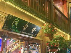 门面-民食香·腊排骨野生菌美食(木府店)