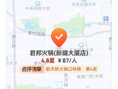 -君邦火锅(新疆大厦店)