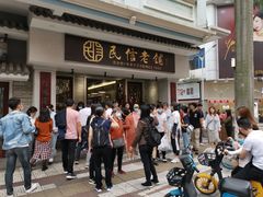 -民信老铺(双皮奶博物馆店)