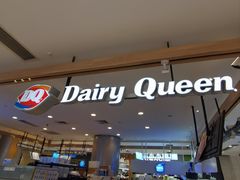-DQ·蛋糕·冰淇淋(合生汇店)