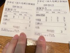 -甘食记·成都肥肠粉(汕头万象城店)