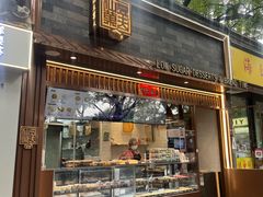 -仙豆菓夫(鼓楼店)