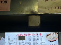 -文武王氏烧饼·无矾油条(西溪路店)