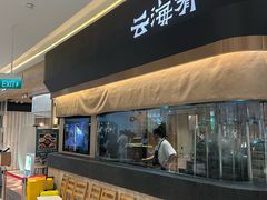 -云海肴(星耀樟宜店)
