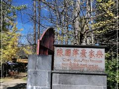 -腾冲国萍农家乐