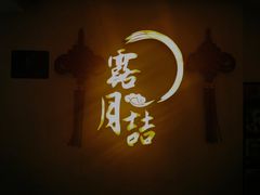 门面-麟1929(外滩店)