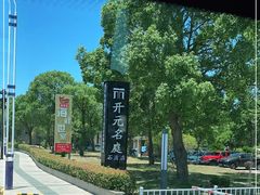 -渔满仓海鲜渔家(象山二店)